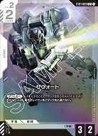 ※浜松店併用品商品 ザウォート(C+) 【GCGST01-009C+】